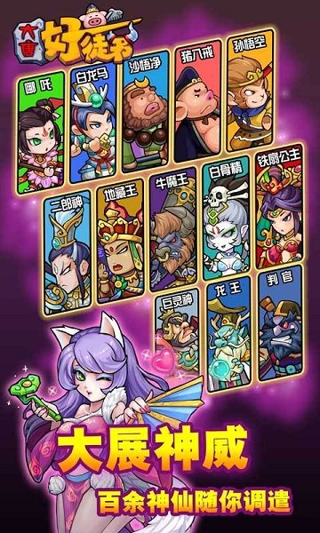 大唐好徒弟全人物版 游戏截图